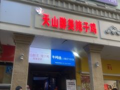 -牛阿姐云南火锅&过桥米线(文艺路店)