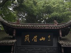 -峨眉山风景名胜区