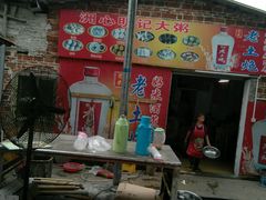 -洲心明记烧肉大粥(总店)
