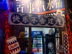 -长沙文和友(海信广场店)