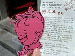 -张乐平故居