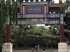 -钓鱼台国宾馆