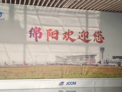 -绵阳南郊机场