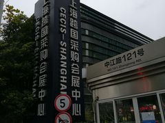 门面-上海跨国采购会展中心