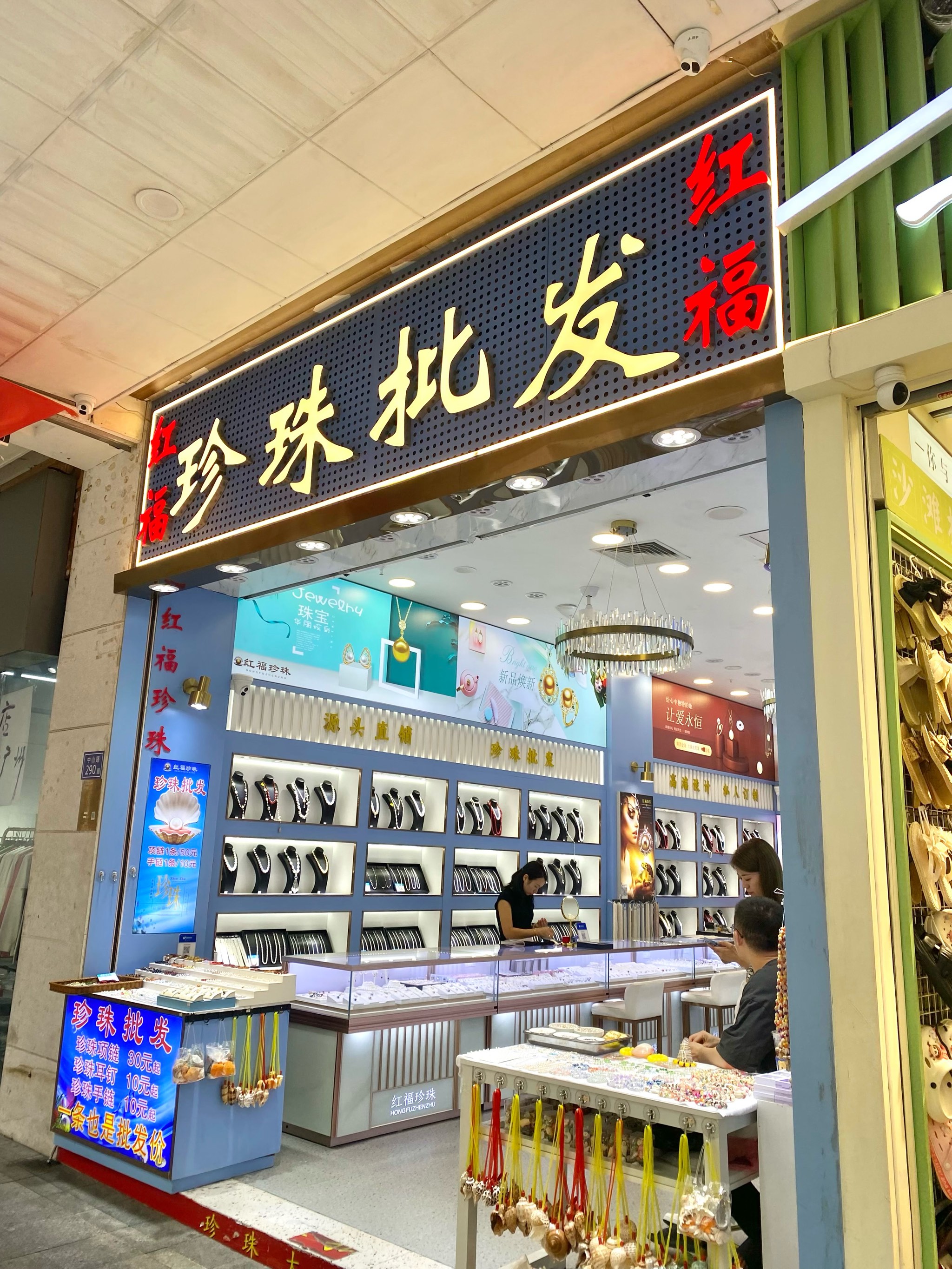 宝石矿工珍珠店图片