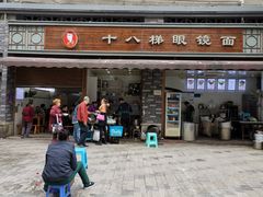 门面-蒋六十八梯眼镜面(渝中店)