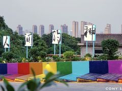 -海市蜃楼花园主题餐厅(石顶店)