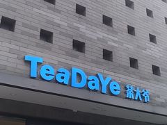 -茶大椰·椰子茶(星悦荟店)