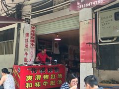 -阿一猪红汤(东风西路店)