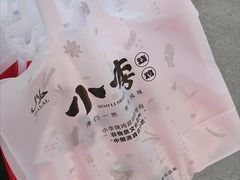 -小李烧鸡(西北角总店)