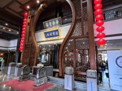 -观唐（国际）度假村温泉