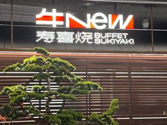 -牛New寿喜烧(新六百店)