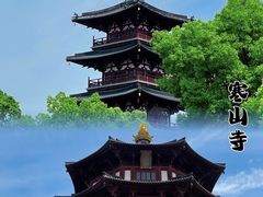 -寒山寺