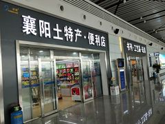 -襄阳刘集机场