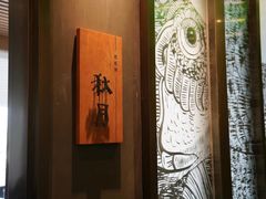 -一板铁板烧·隐秘一线江景花园餐厅(西湖左岸·天元店)
