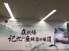 -福州长乐国际机场