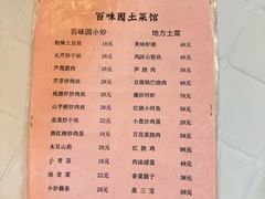 -百味园土菜馆(迎宾东路店)