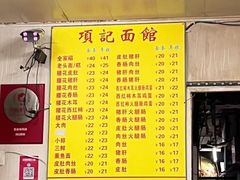 -项记面馆(明瓦廊店)