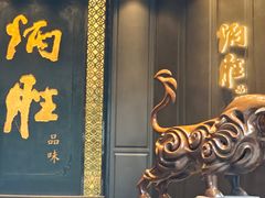 -炳胜品味(珠江新城店)