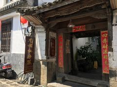 -龙姐私房菜(和顺古镇店)