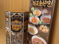 -太二酸菜鱼(福州泰禾店)