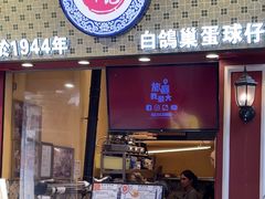 -梓记牛什(總店)