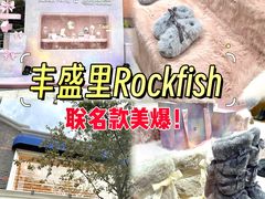 -丰盛里