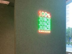 -混果汁(前海嘉里中心店)