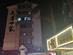 -超鹿运动(大唐世家店)