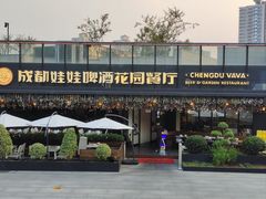 -成都娃娃花园餐厅 (南艺旗舰店)