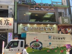 -神仙雪浓汤(明洞店)