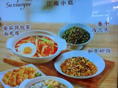 -苏晓玥·手作江南小吃(深圳北站店)