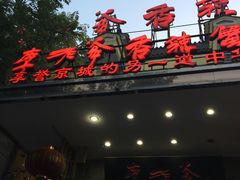 -李老爹香辣蟹(宣武门店)