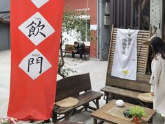 -悟饮门市景店