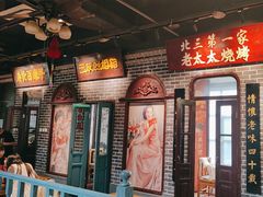 -北三老太太烧烤(人生一串上榜店)