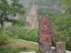 -焦作青龙峡风景名胜区