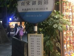 -猫的天空之城概念书店(杭州南宋御街店)