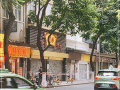 -丽的面家(多宝路店)