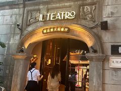 -IL TEATRO 精品意大利餐厅