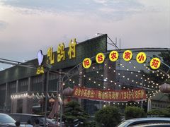 -石岐乳鸽村(南海第三分店)