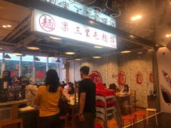 门面-文三里屯面馆(三里屯店)