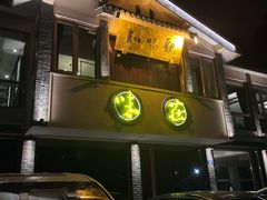 -知味观·味庄(杨公堤店)