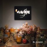 风铃酒馆🎐
