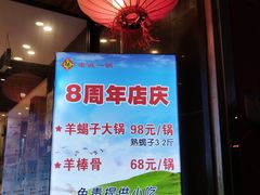 -老诚一锅羊蝎子(天通苑东三区直营店)