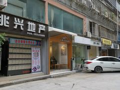 门面-Cafe on warm(丹霞店)
