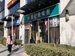 门面-魏记烧味饭