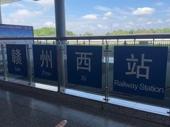 -赣州西站