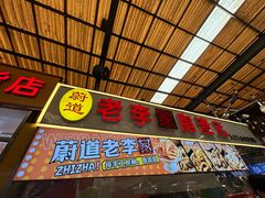 -老李村脂渣(团岛农贸市场店)