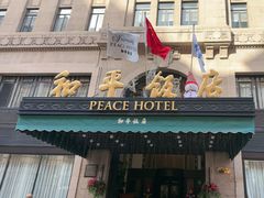 -上海和平饭店 Fairmont Peace Hotel