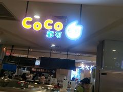 -CoCo都可(虹口龙之梦店)